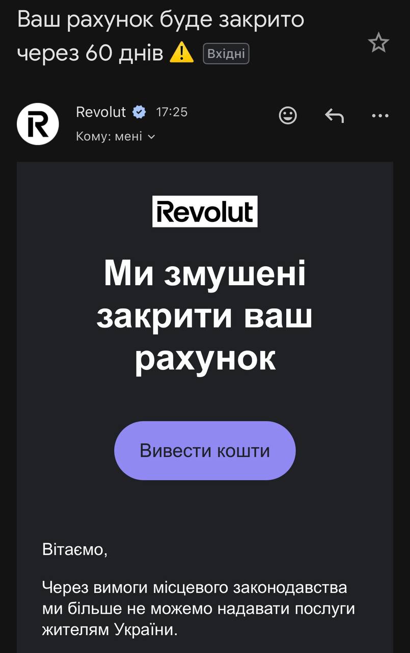 Британский необанк Revolut завершает работу в Украине