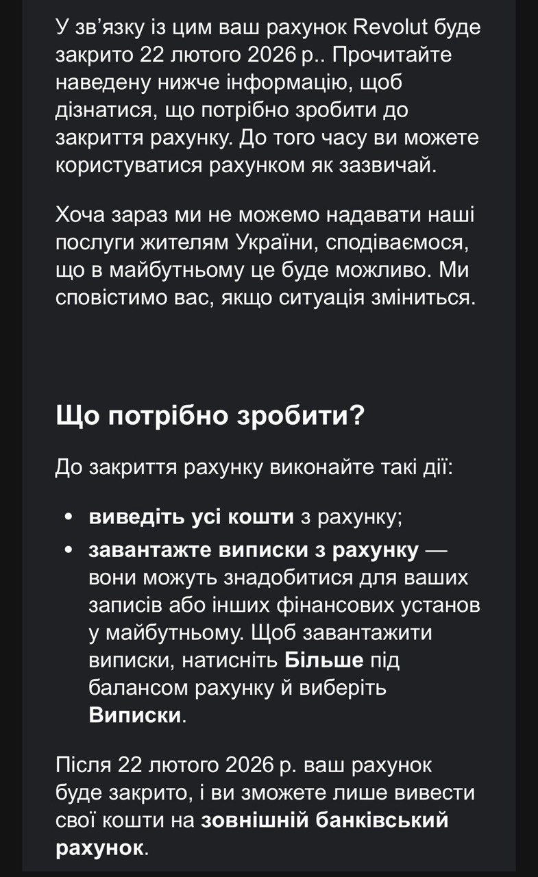 Британский необанк Revolut завершает работу в Украине