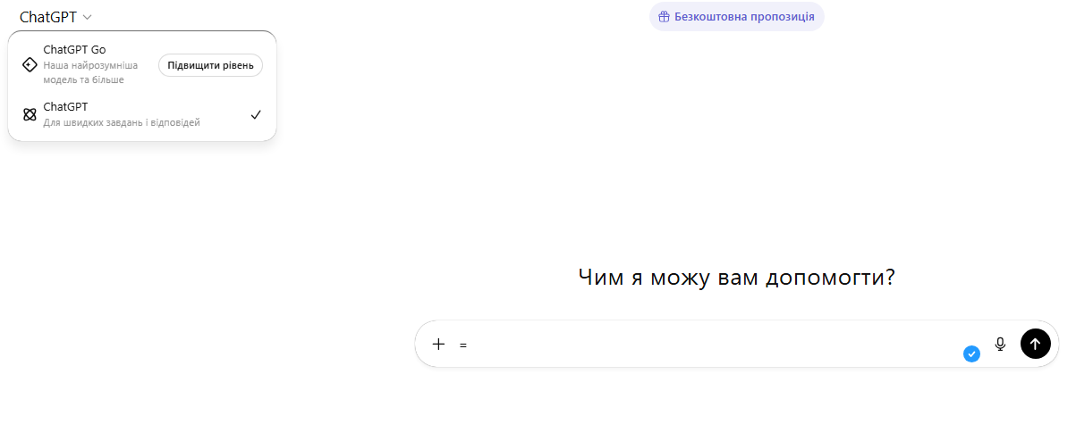 OpenAI представила в Україні доступну підписку ChatGPT Go за 