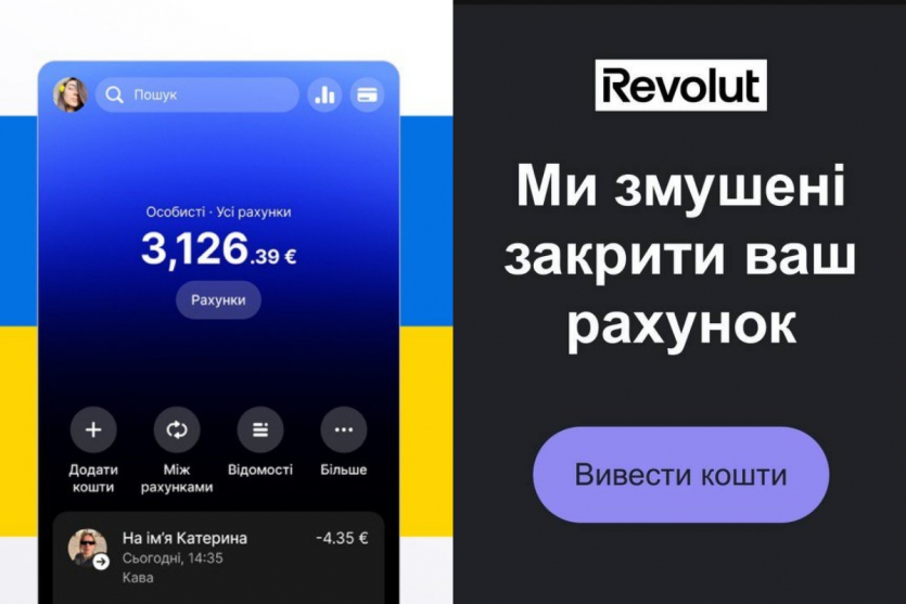 Британский необанк Revolut завершает работу в Украине: счета закроются в течение 60 дней