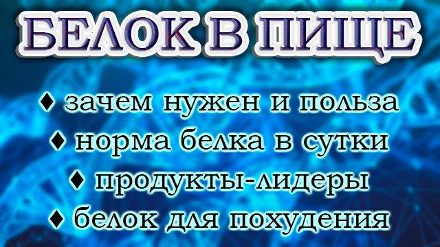 Белок для снижения веса и увеличение мышечной массы