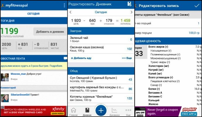 Приложения для подсчета калорий