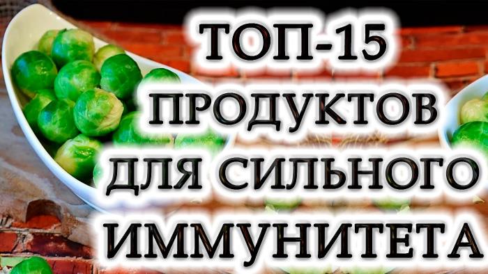 Топ-15 полезных продуктов для сильного иммунитета