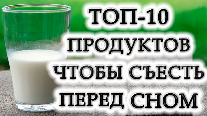 Десять продуктов для вечернего перекуса без ущерба для фигуры